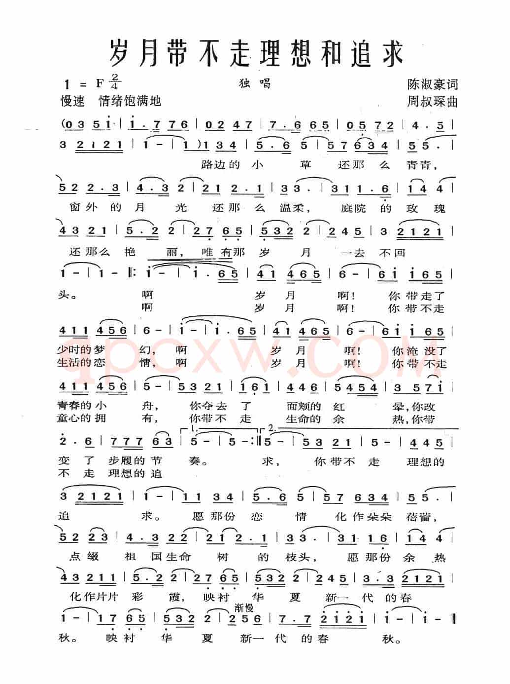 岁月带不走理想和追求