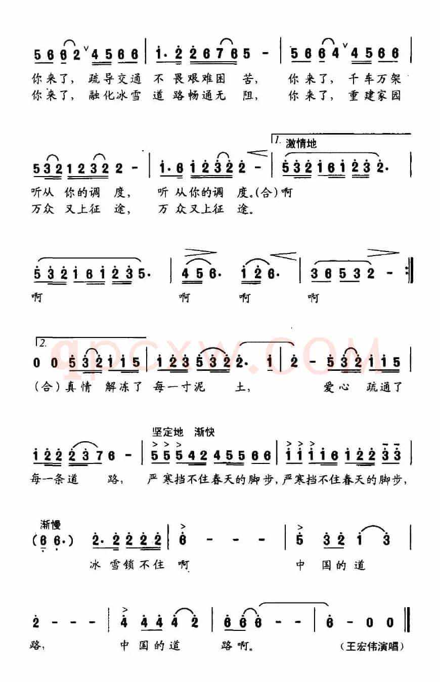 道路（曾宪瑞词 唐力曲）