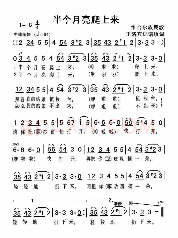 半个月亮爬上来（维吾尔族民歌）