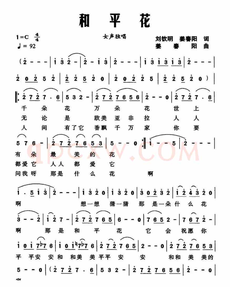 和平花