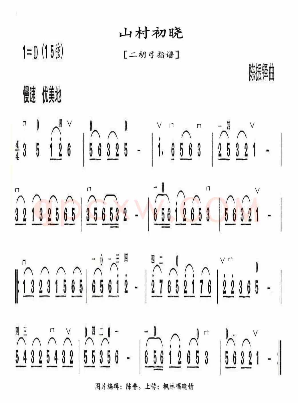 山村初晓（二胡弓指谱）