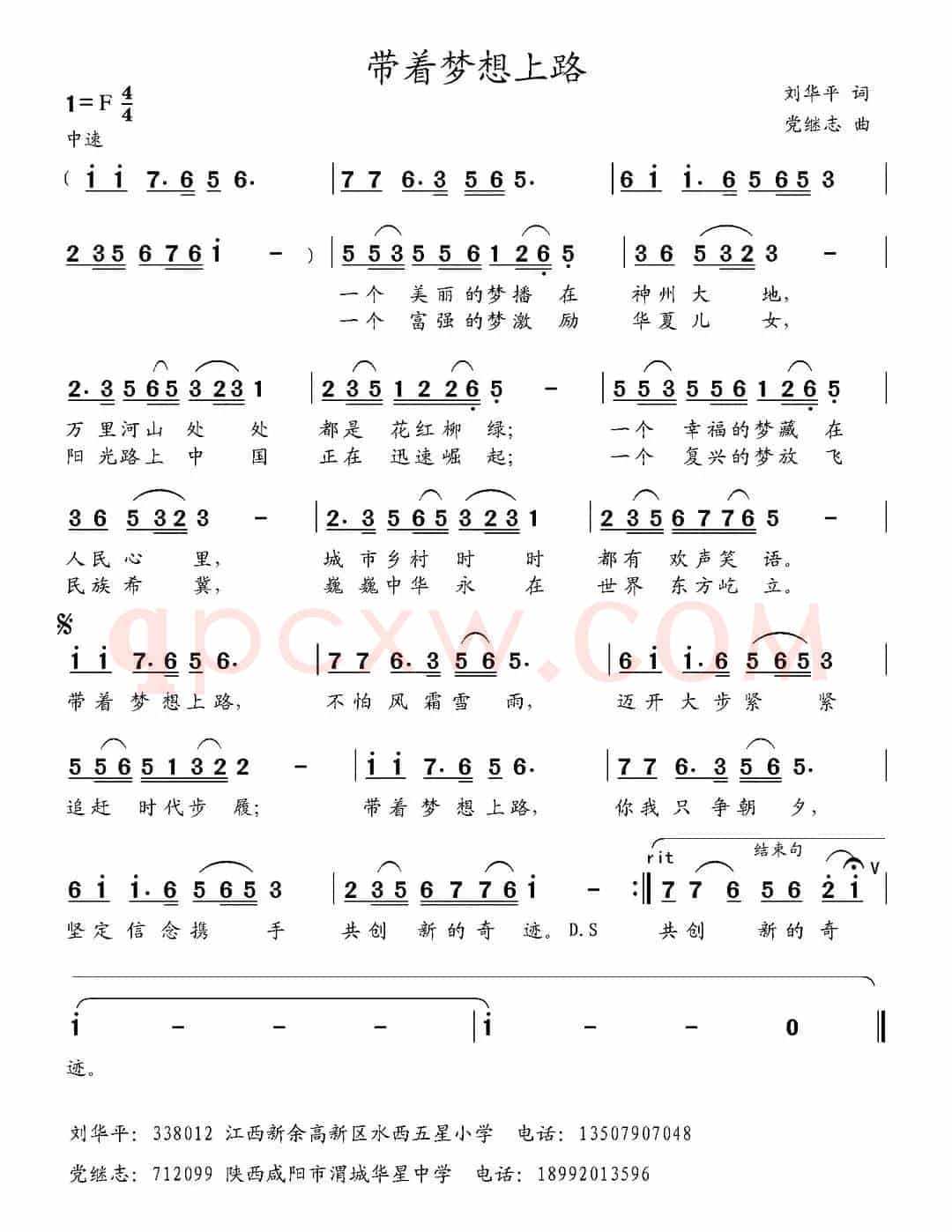 带着梦想上路（刘华平词 党继志曲）