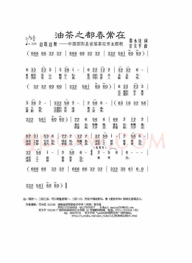 油茶之都春常在