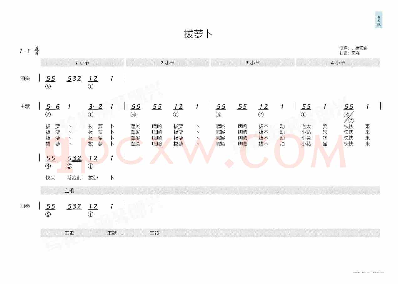 拔萝卜(简和谱)
