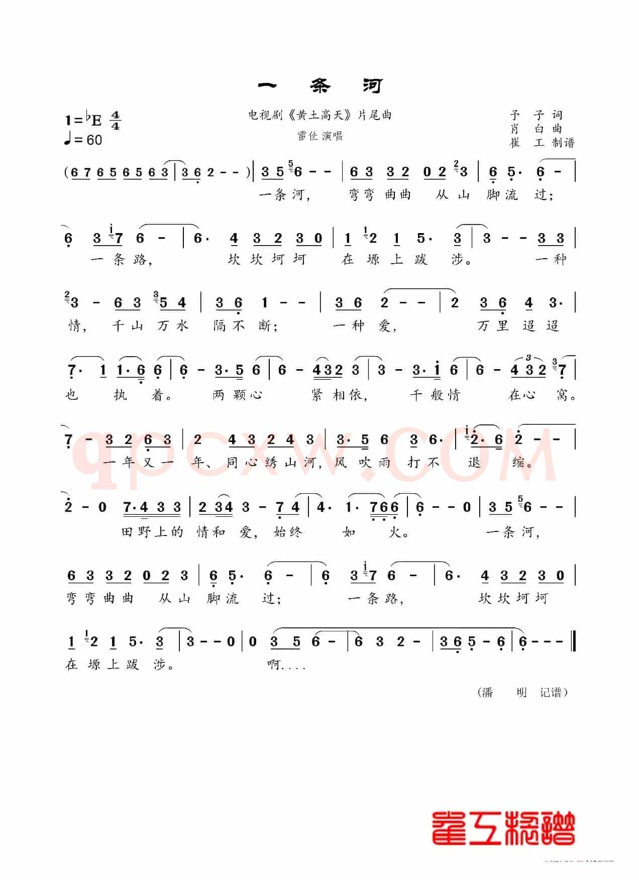 《一条河》（电视剧《黄土高天》片尾曲）