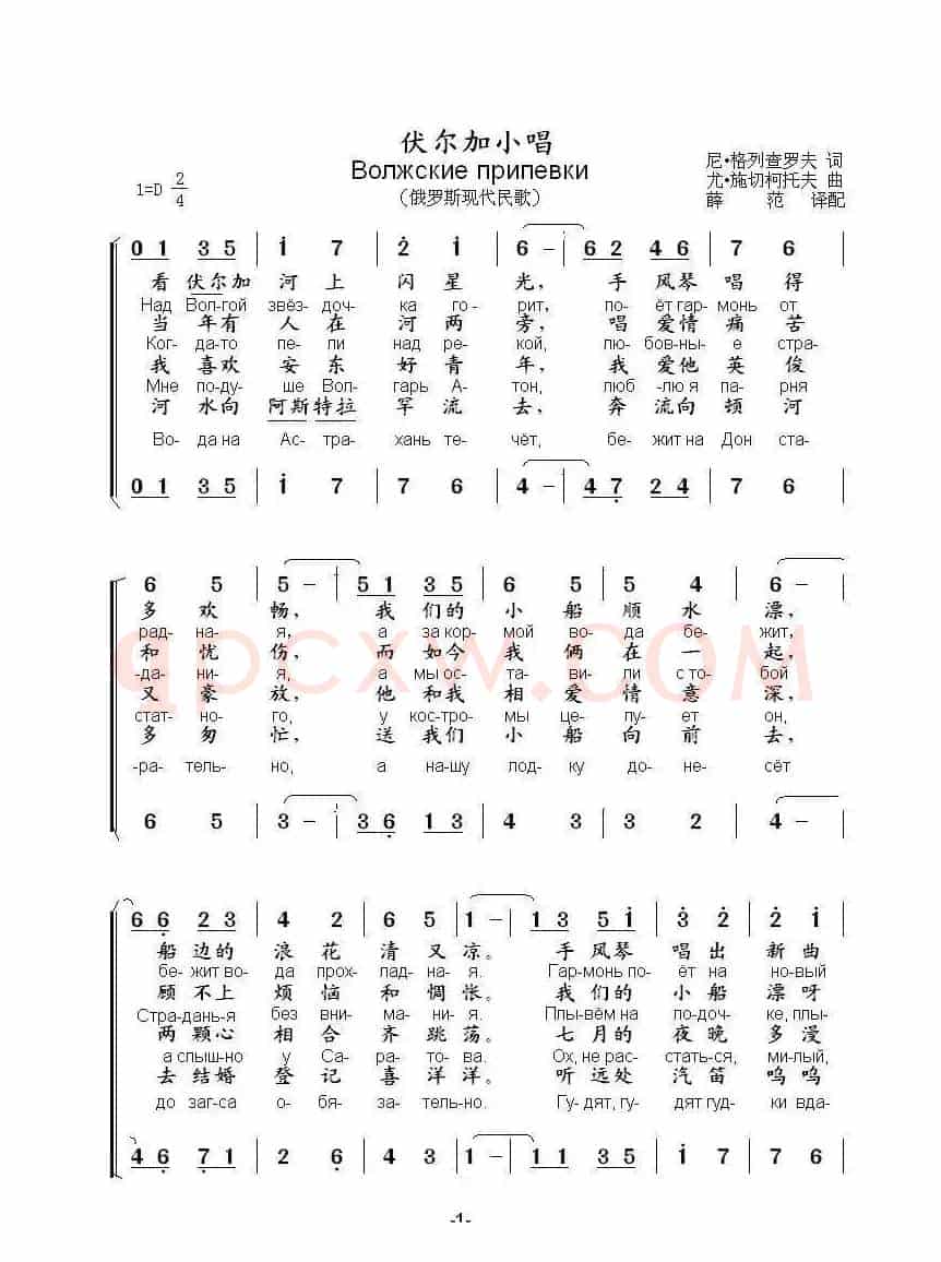 伏尔加小唱Волжские припевки 