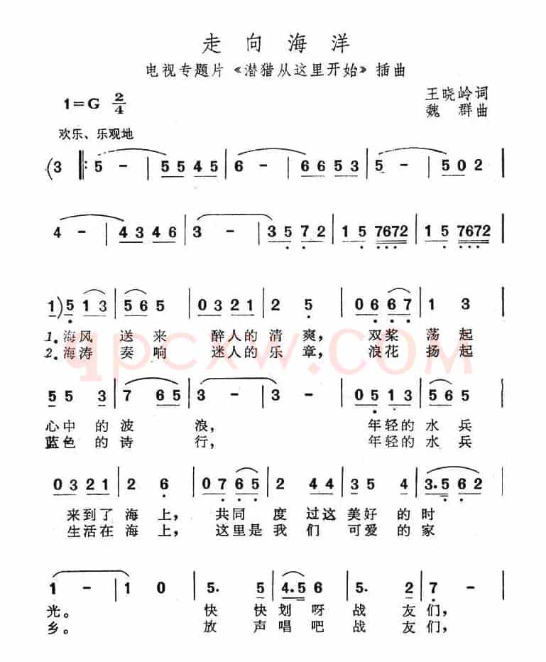 走向海洋（电视专题片《潜猎从这里开始》插曲）