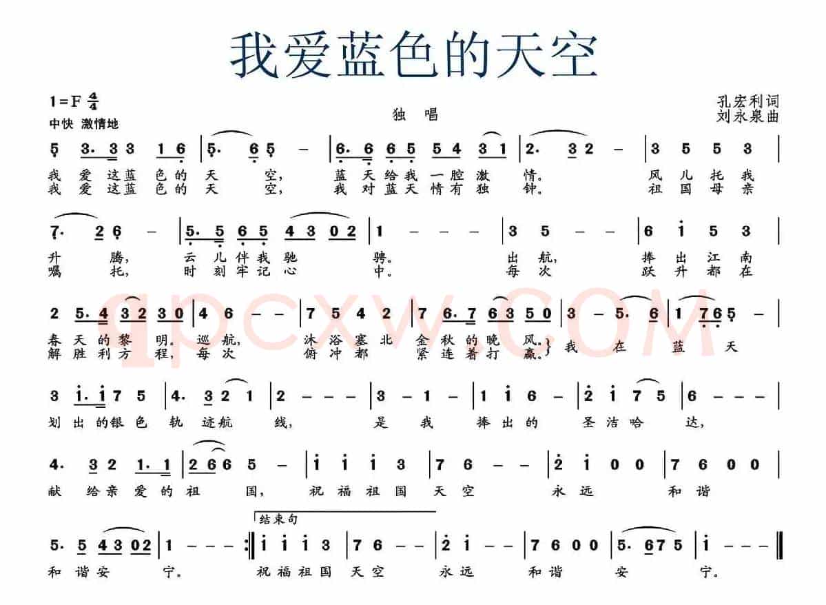 我爱蓝色的天空