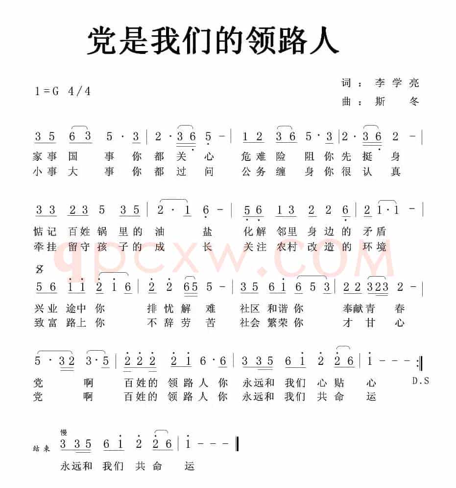 党是我们的领路人