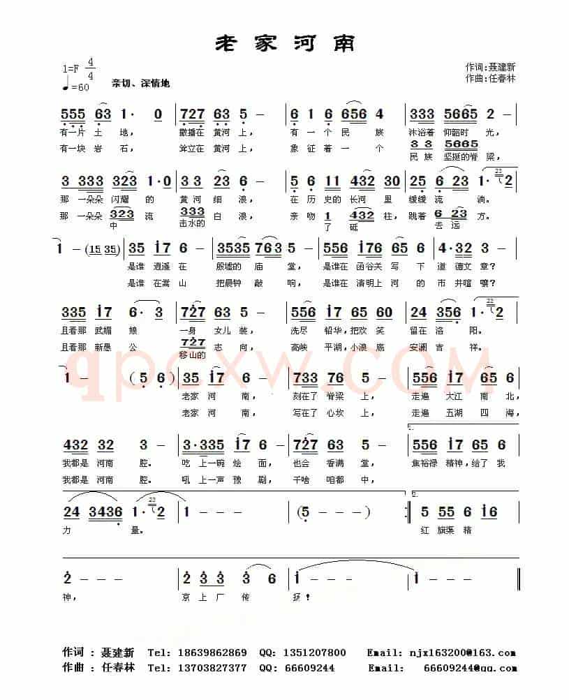 老家河南（聂建新词 任春林曲）