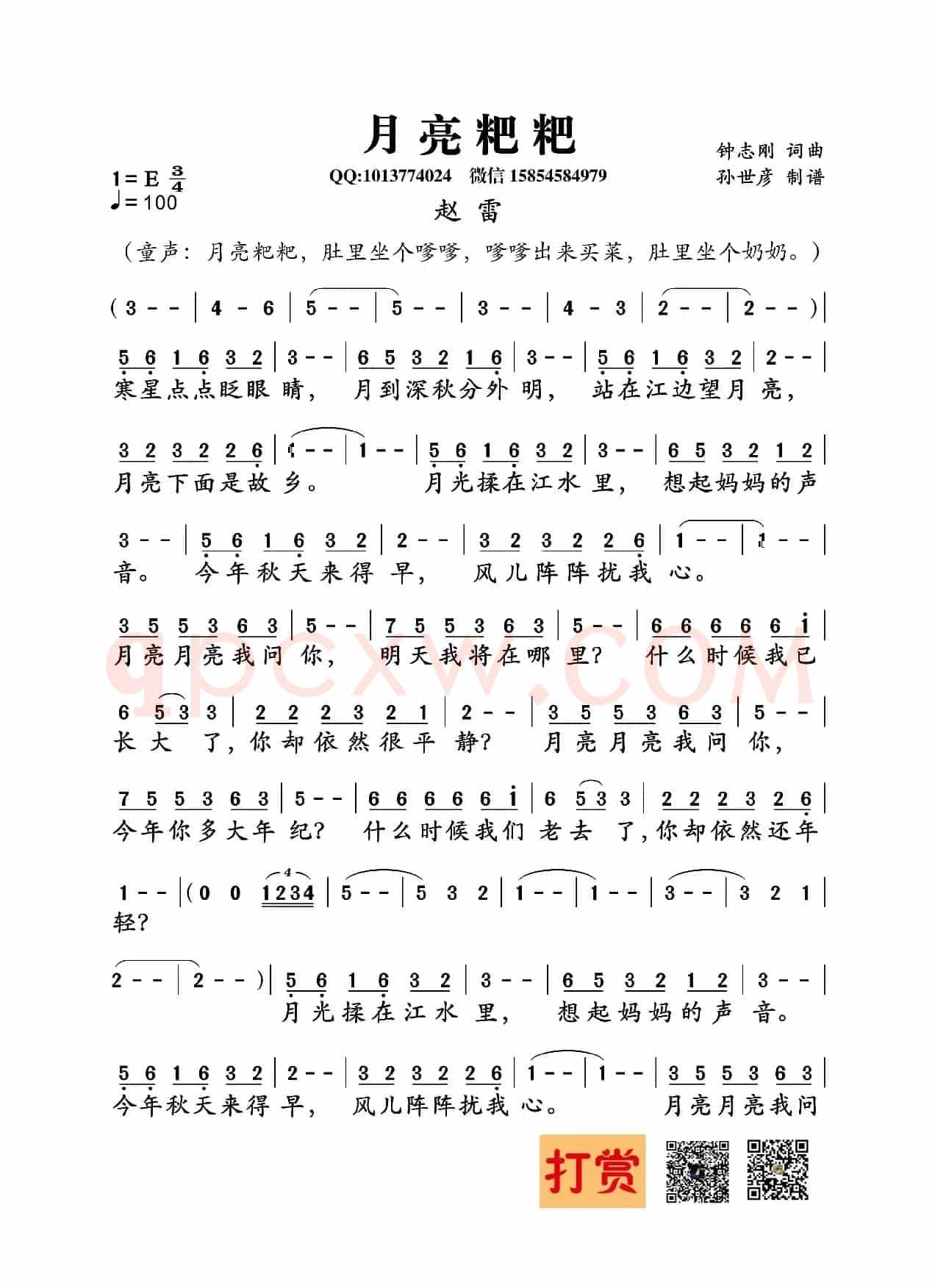 月亮粑粑（钟志刚词 钟志刚曲）