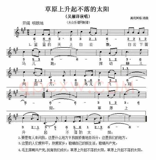 草原上升起不落的太阳（线简谱对照版）