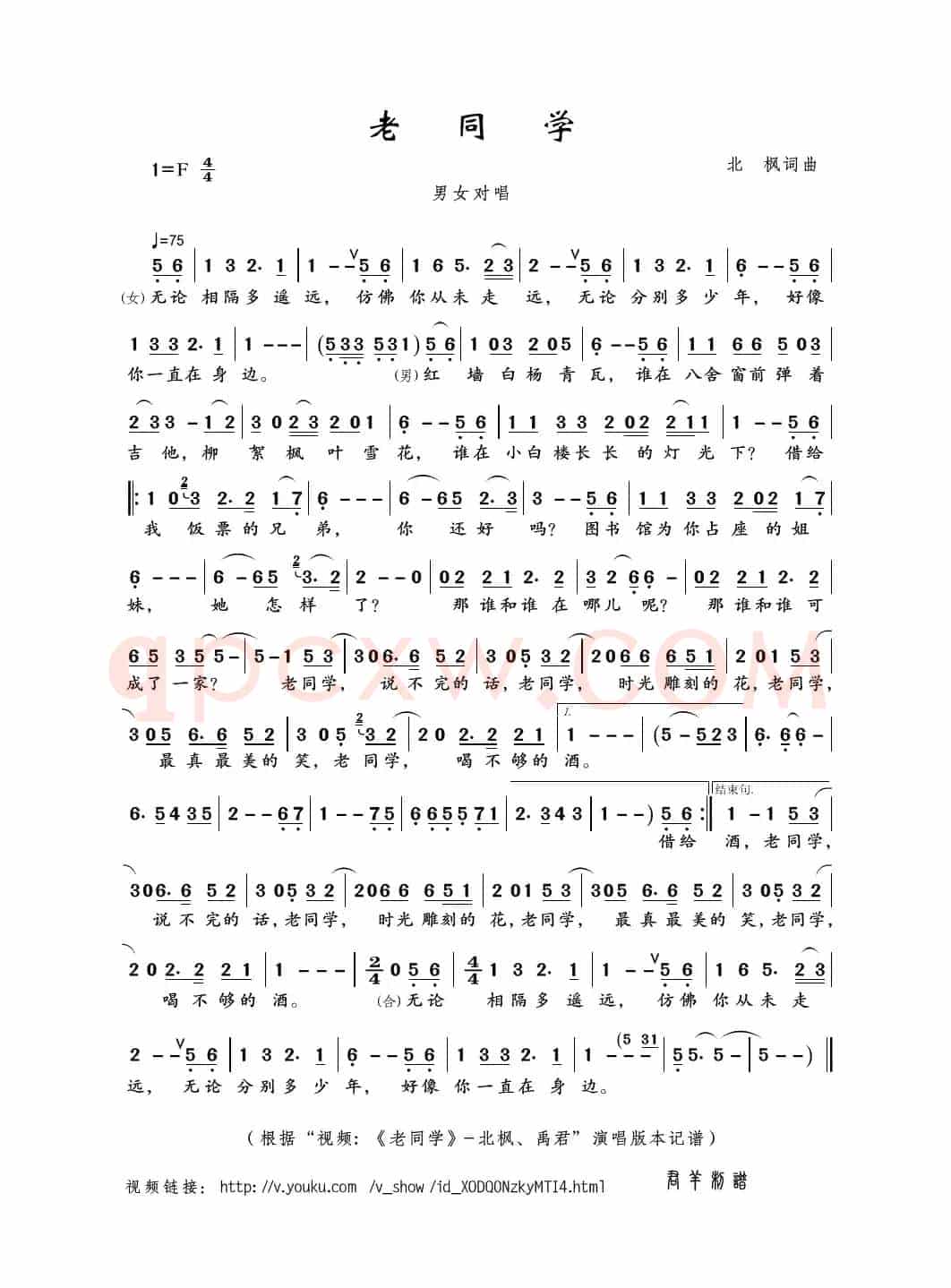 老同学（北枫词曲）