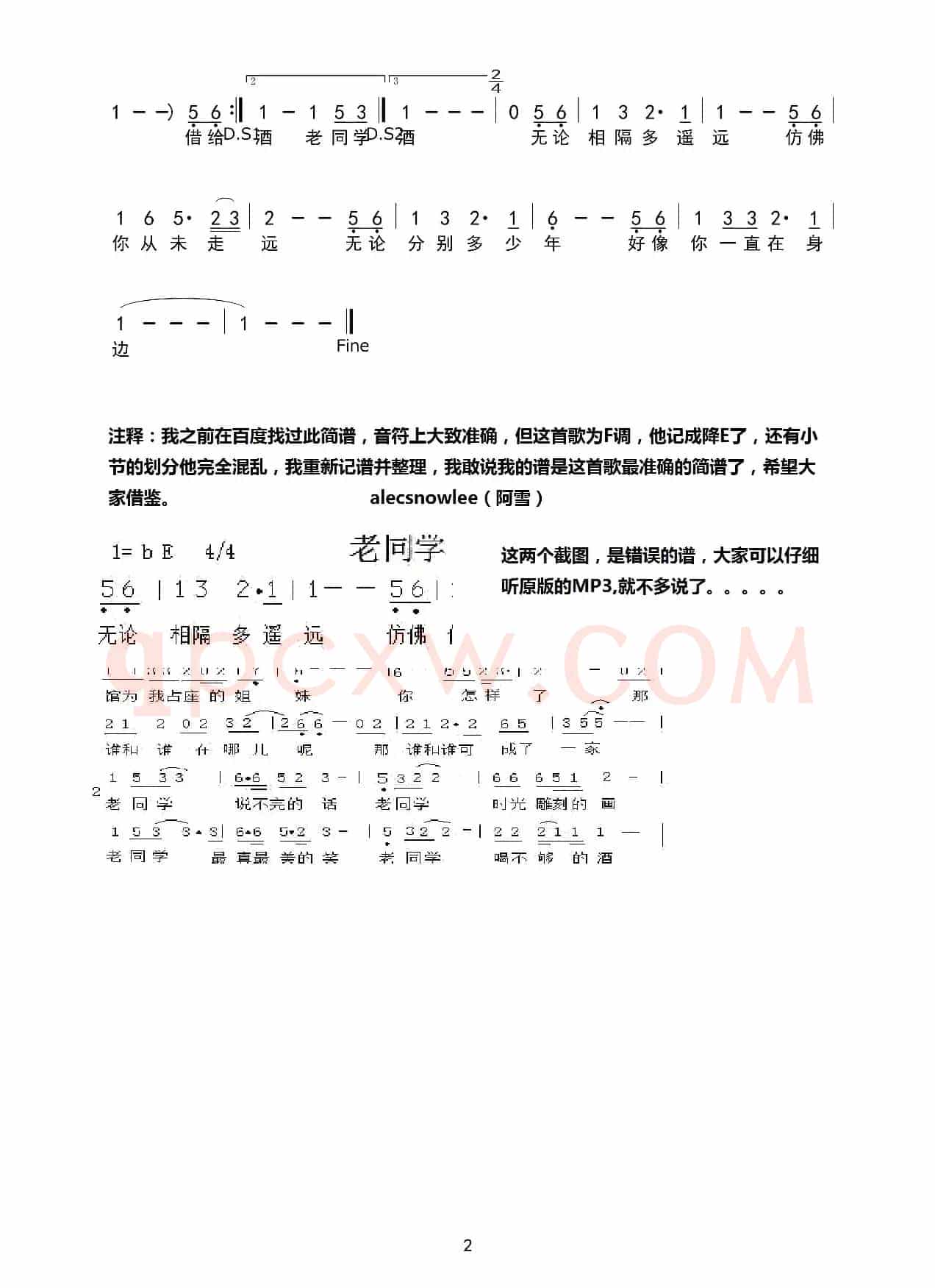老同学（北枫词曲、阿雪记谱版、简谱）
