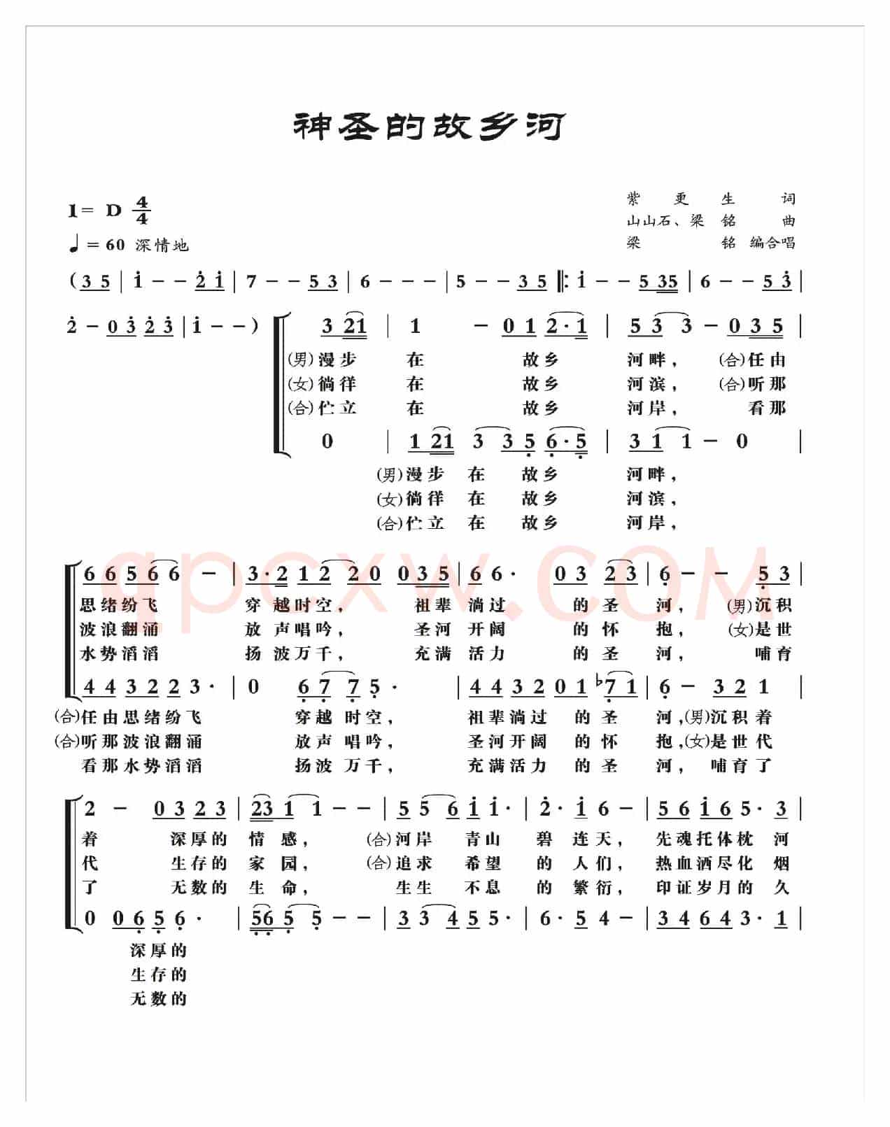 神圣的故乡河(合声)（紫更生词，梁铭曲，演唱：张春雷）