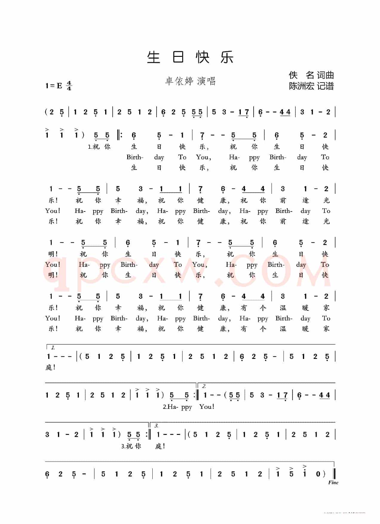 生日快乐（生日歌）