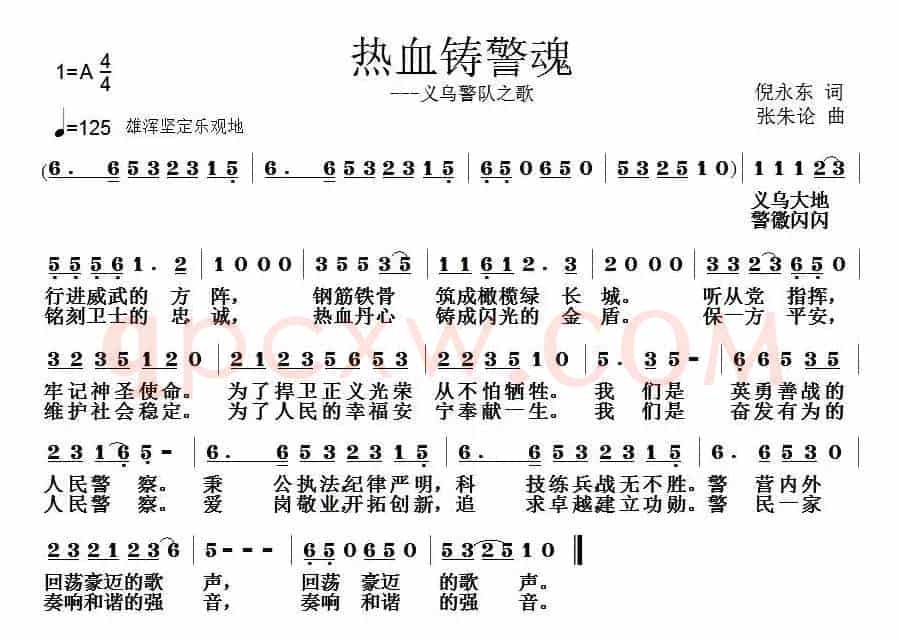 热血铸警魂