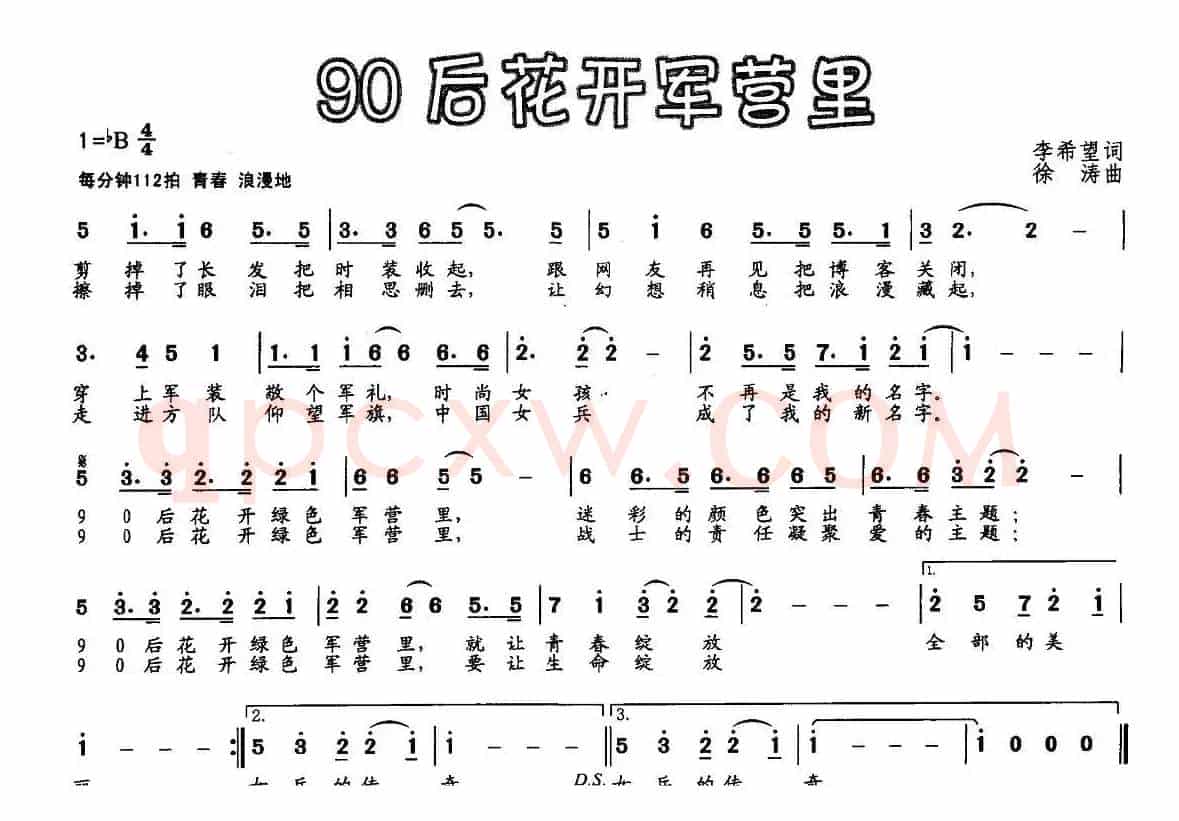 90后花开军营里