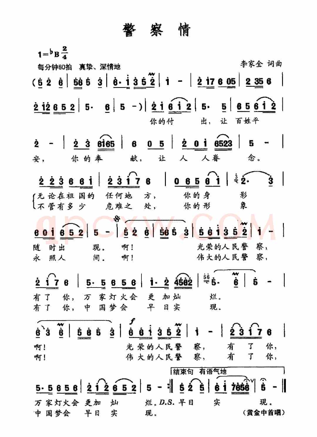 警察情（李家全词 李家全曲）