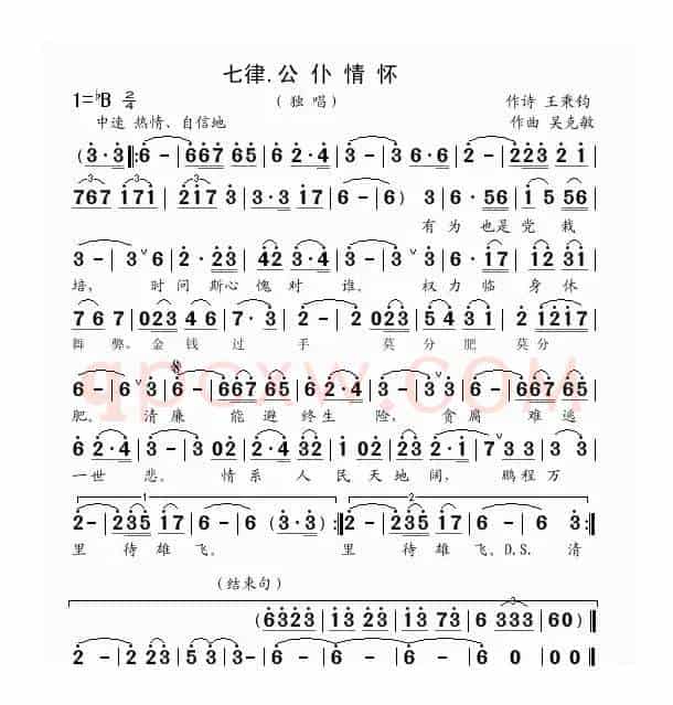 七律.公仆情怀（王秉钧词 吴克敏曲）