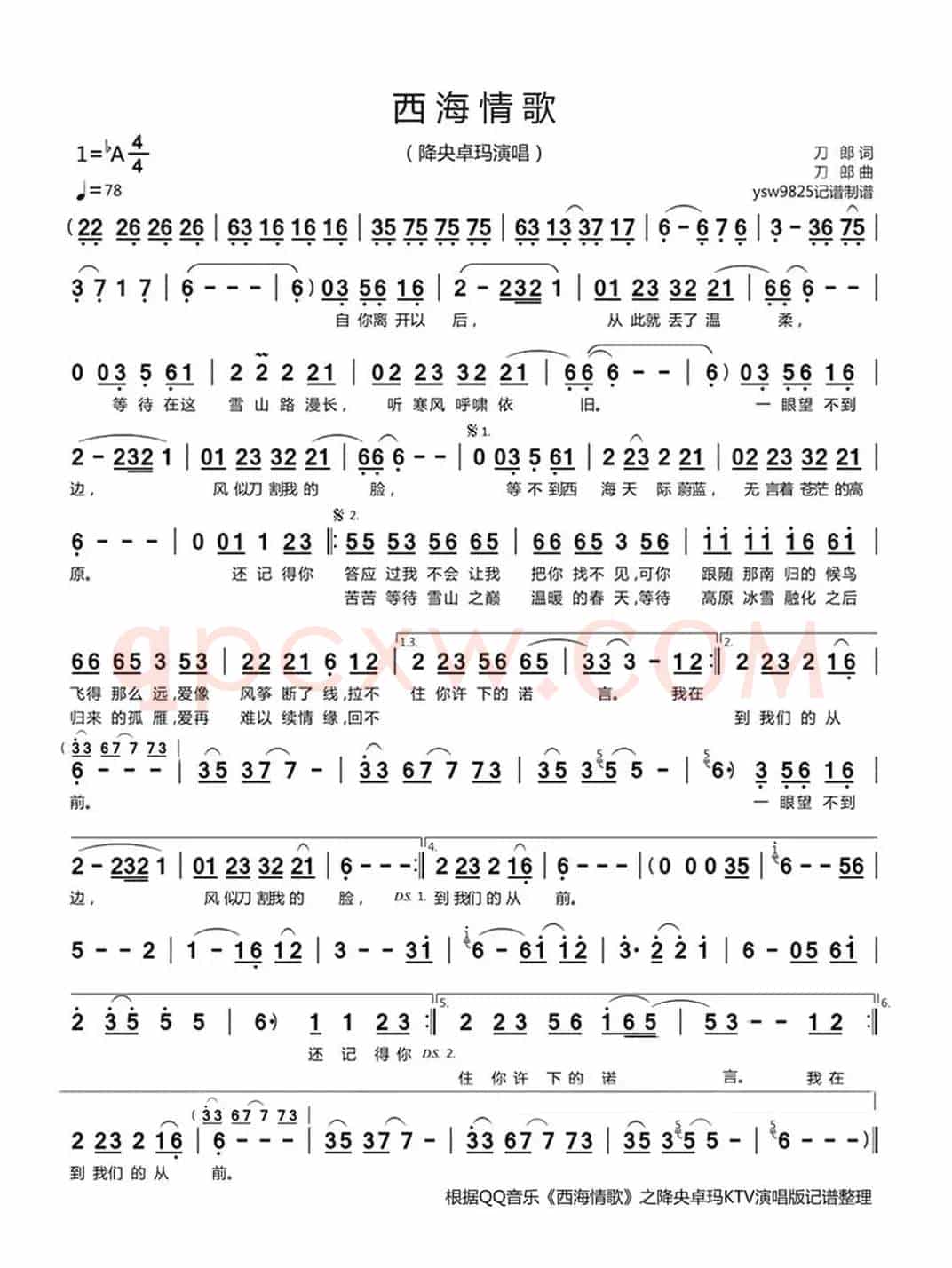 西海情歌（降央卓玛演唱）
