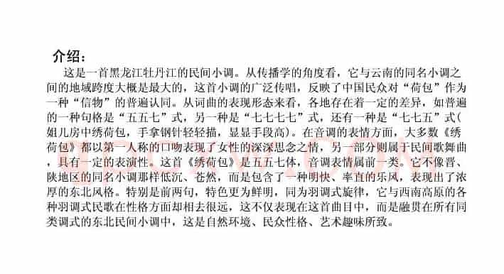 绣荷包（黑龙江牡丹江民歌）
