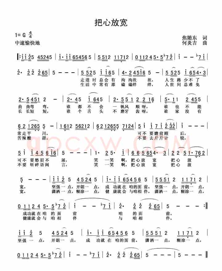 把心放宽