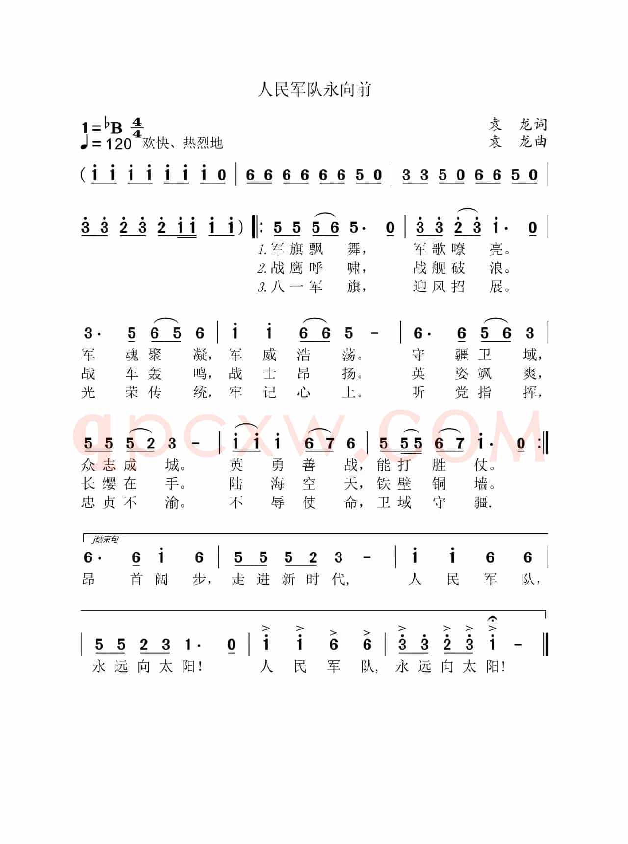 人民军队永向前
