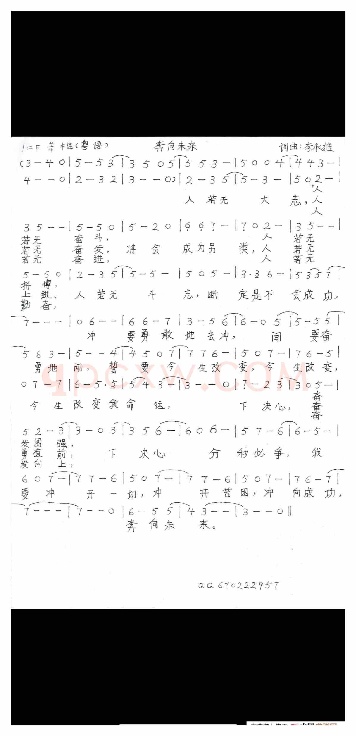 奔向未来（粤语版）