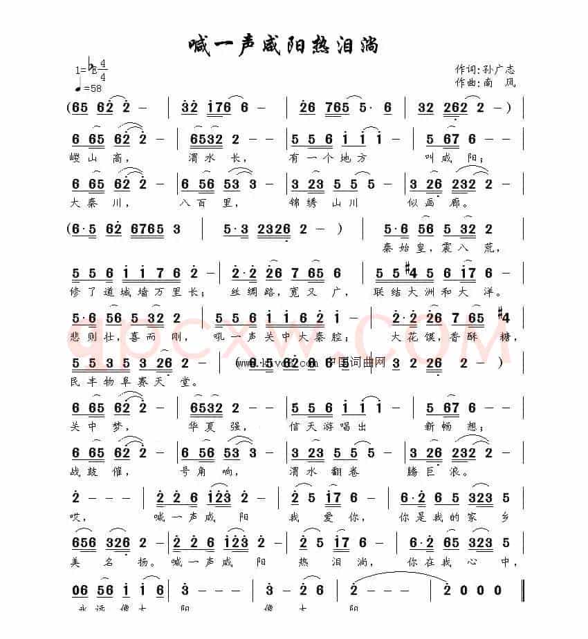 喊一声咸阳热泪淌（孙广志词 南风曲）