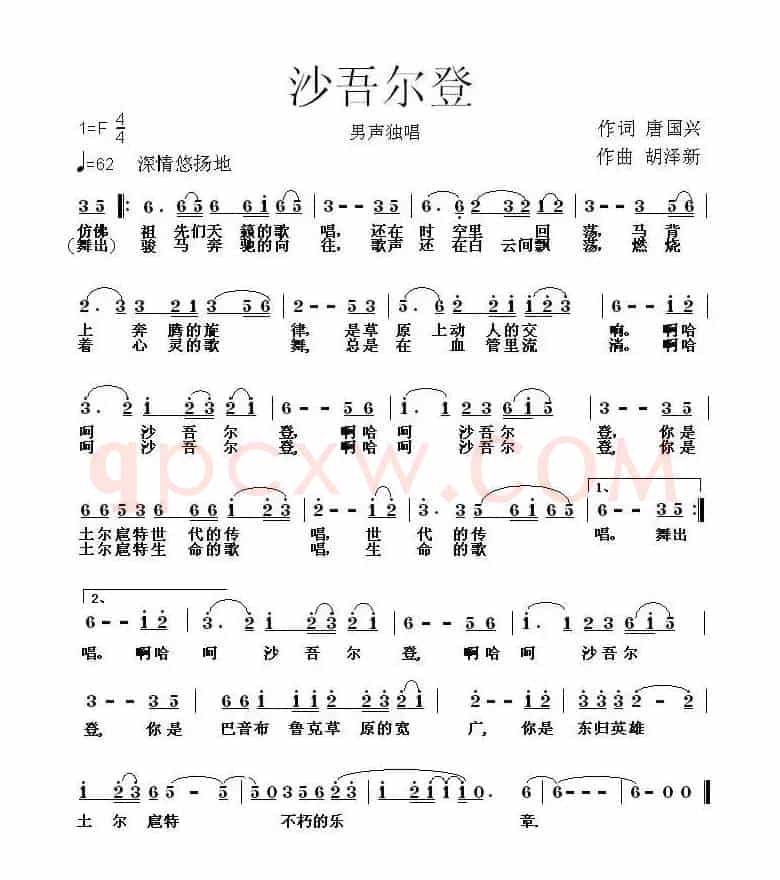 沙吾尔登