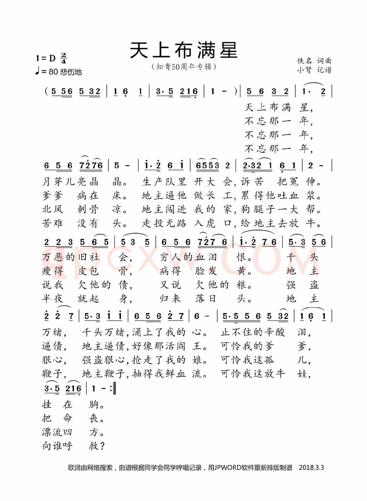 天上布满星（知青50周年专辑）