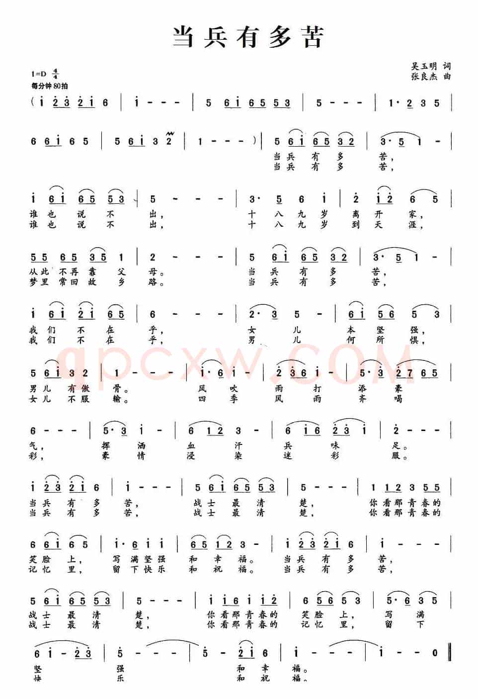 当兵有多苦（吴玉明词 张良杰曲）