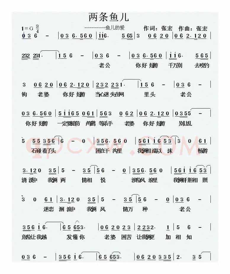 两条鱼儿（鱼儿的爱）