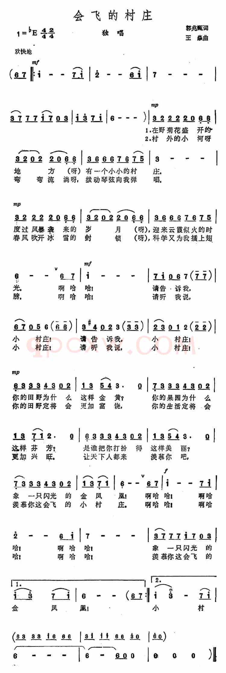 会飞的村庄 