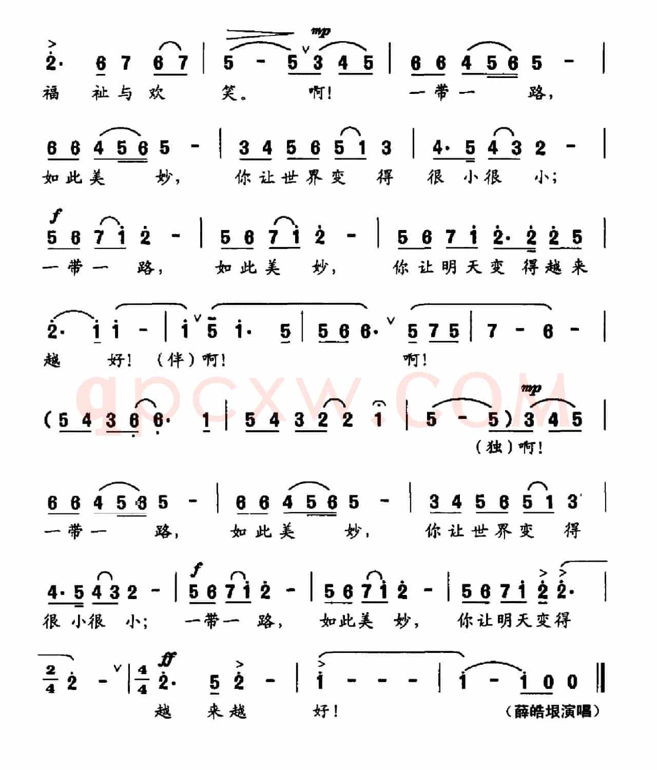 丝路彩带（牟学农词 朱培华曲）