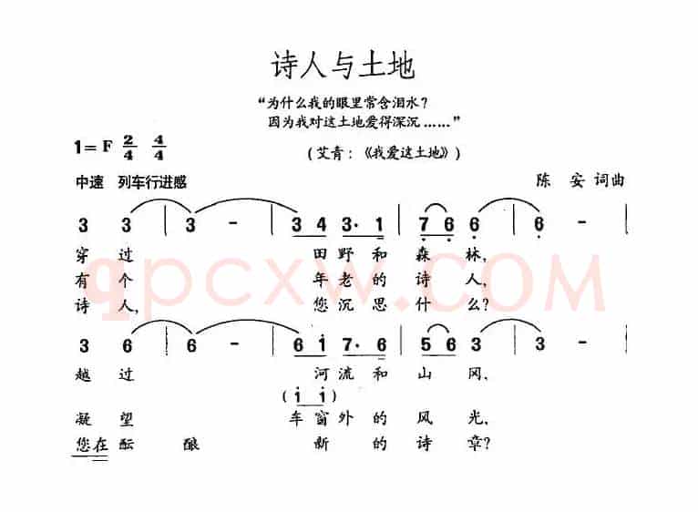 诗人与土地
