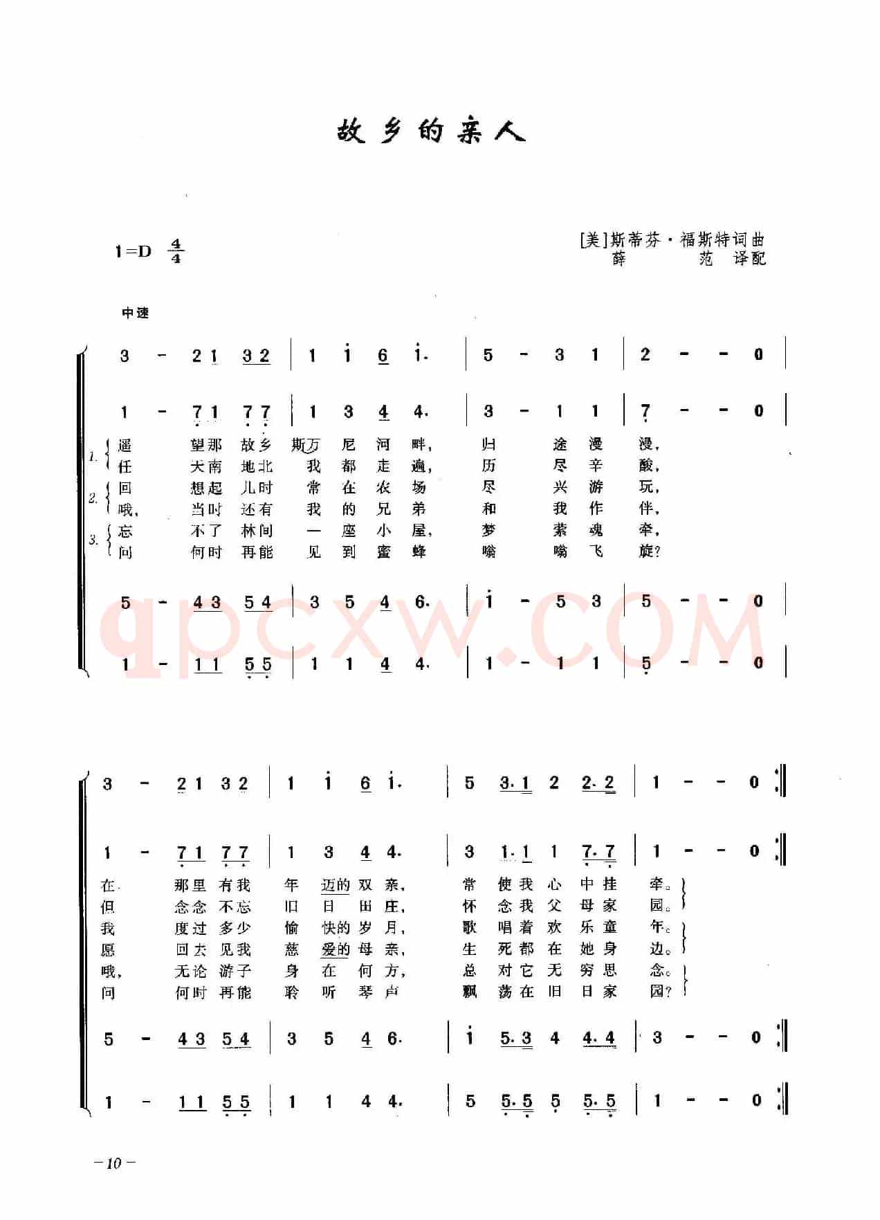 故乡的亲人（合唱）