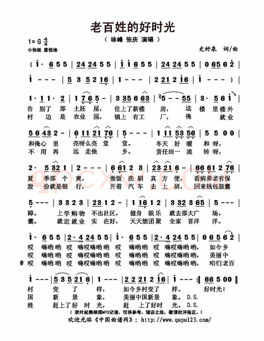 老百姓的好时光