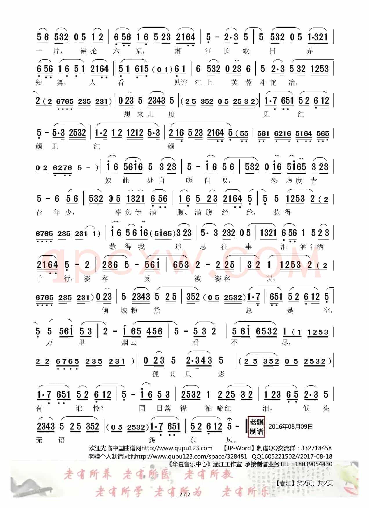 [莆仙戏]春江（传统曲牌）
