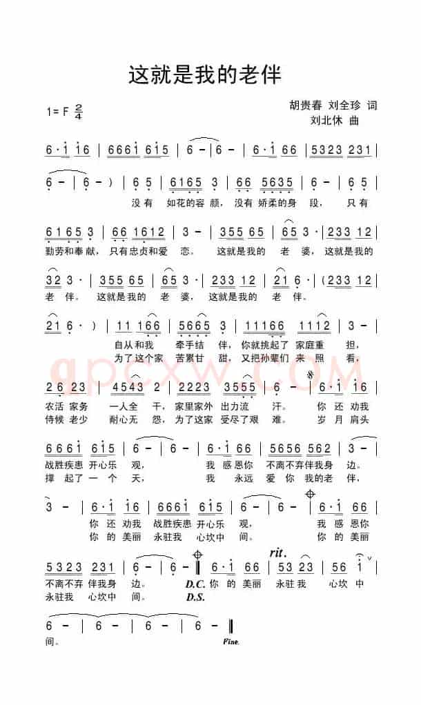 这就是我的老伴（胡贵春 刘全珍词 刘北休曲）