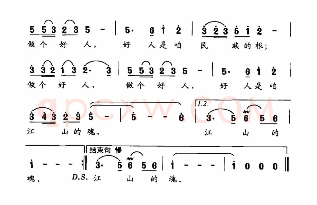 做个好人（云剑词 王祖皆、张卓娅曲）