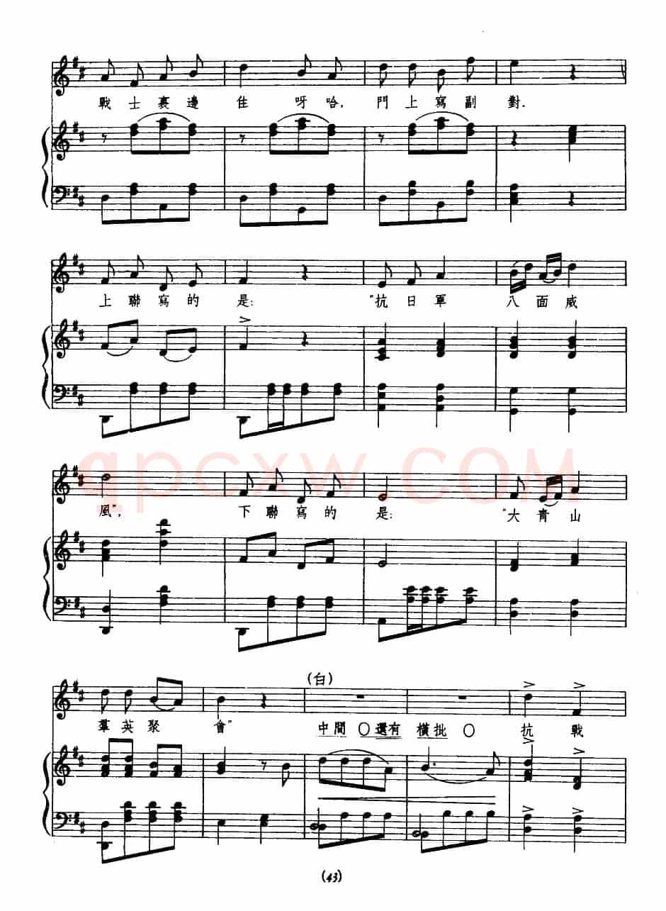 说起游击队（歌剧《星星之火》插曲、正谱）