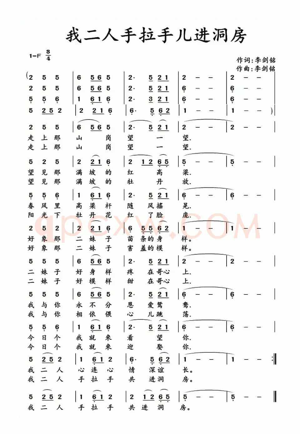 我二人手拉手儿进洞房