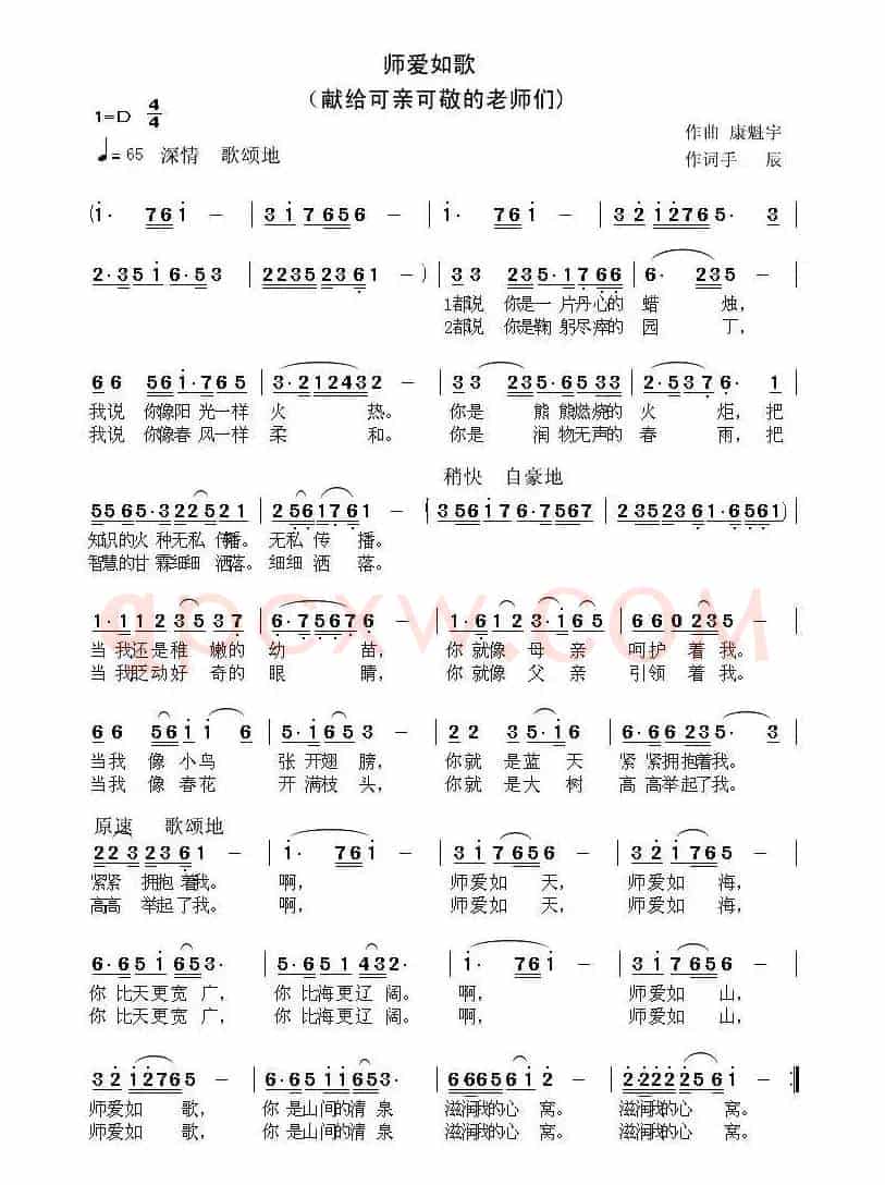 师爱如歌