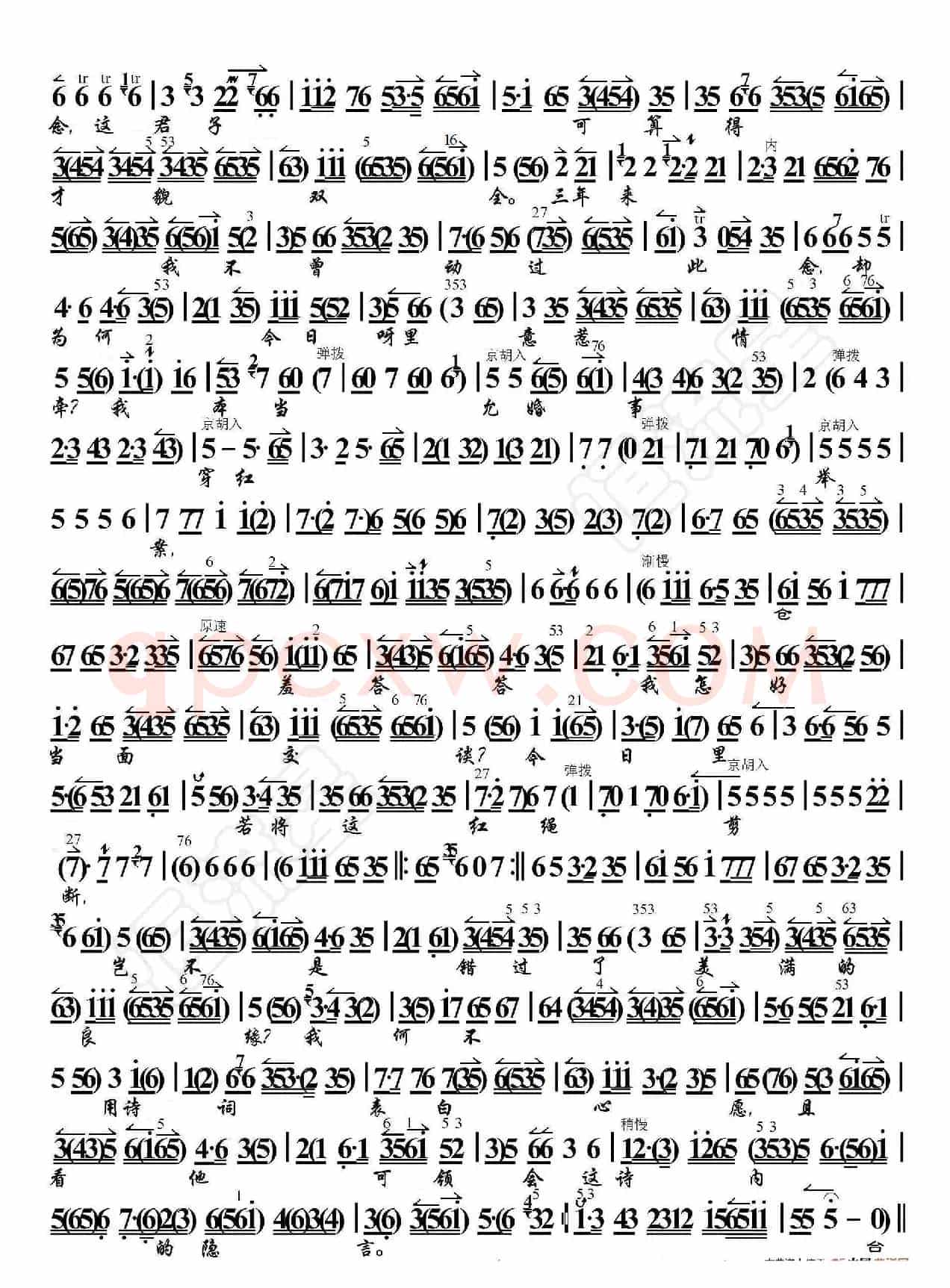 望江亭·只说是杨衙内又来扰乱（京胡伴奏谱）