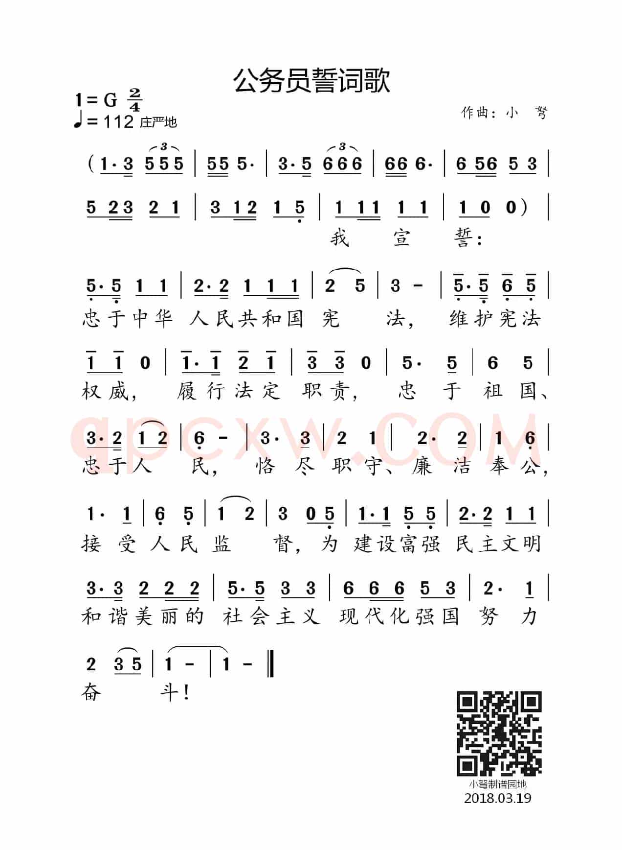 公务员誓词歌（主旋大歌）