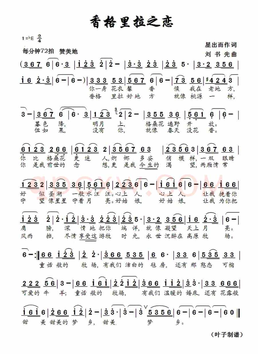 香格里拉之恋