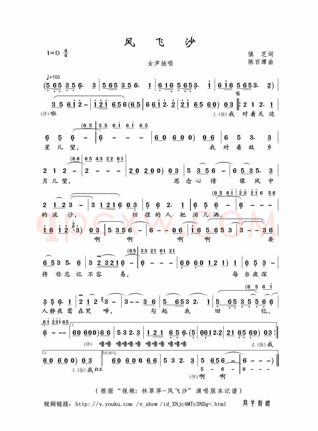 风飞沙（慎芝词 陈百潭曲）