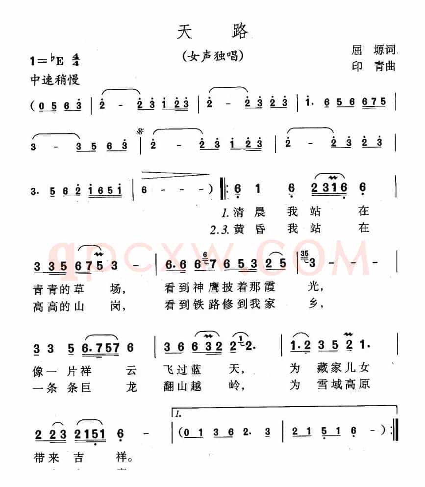 天路